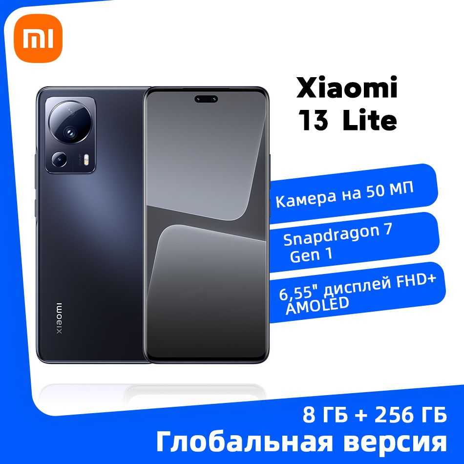 Смартфон Xiaomi Mi 13 Lite - купить по выгодной цене в интернет-магазине  OZON (1108429725)