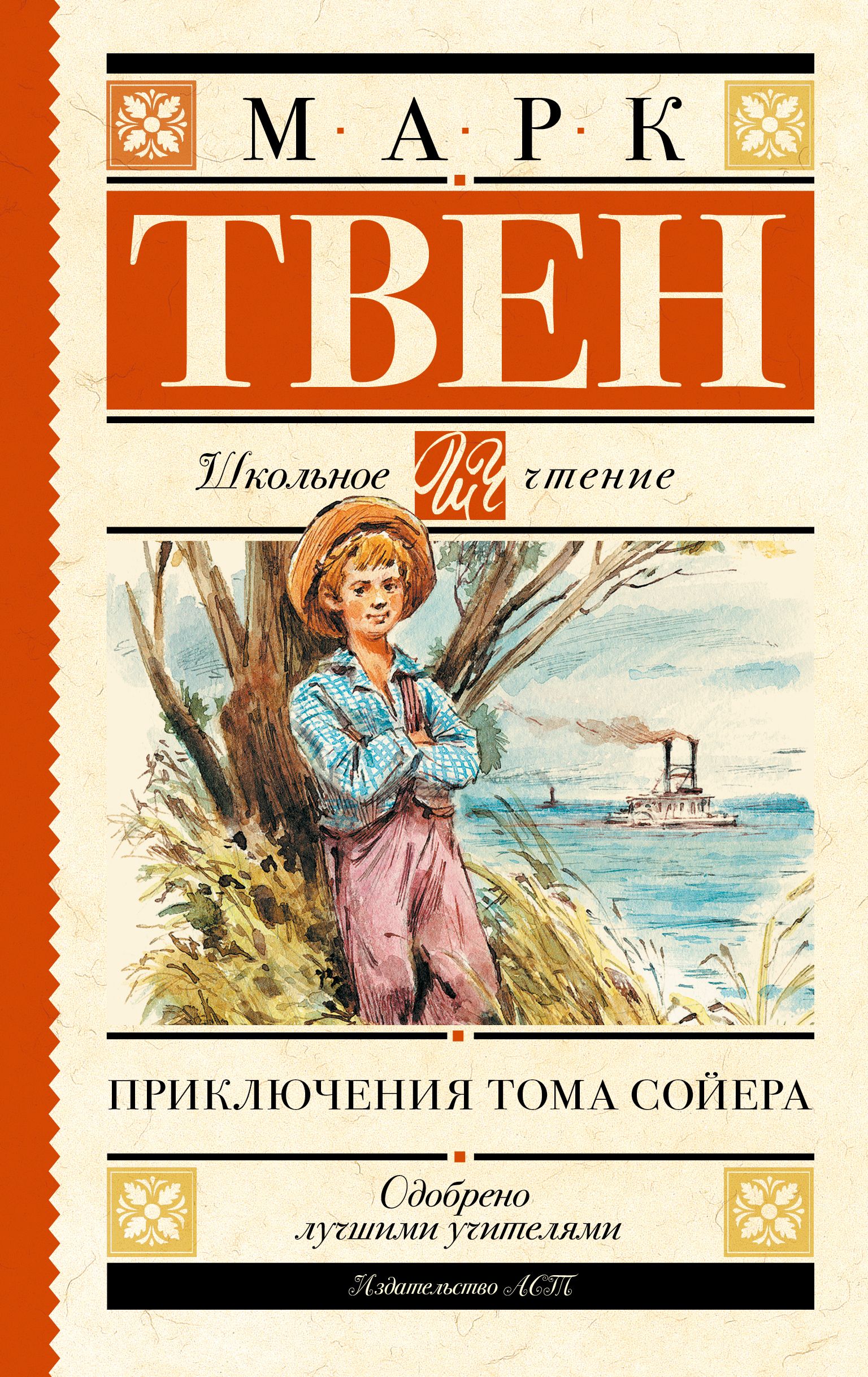 приключения тома сойера гдз по чтению (98) фото