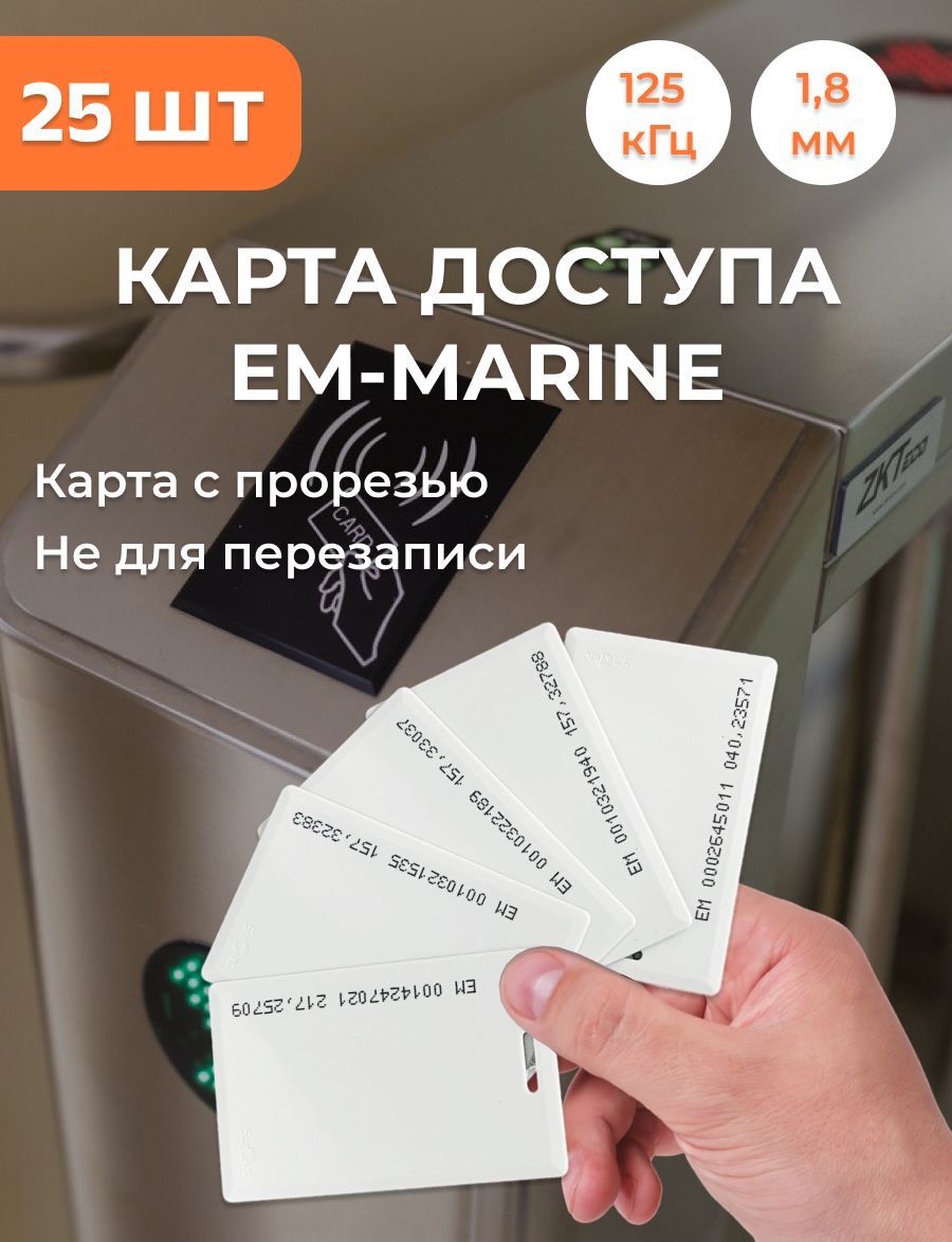 Карта стандартная em marin standprox