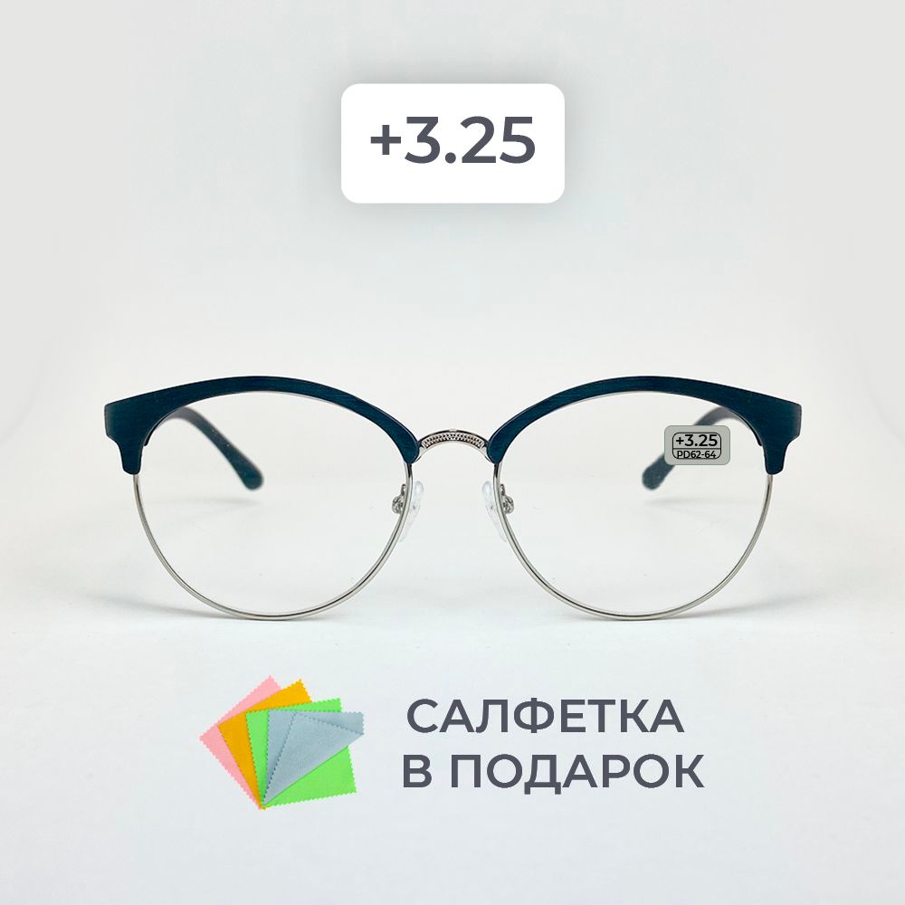 Очки для зрения женские +3.25 корригирующие очки для чтения +3.25 - купить  с доставкой по выгодным ценам в интернет-магазине OZON (1109183895)