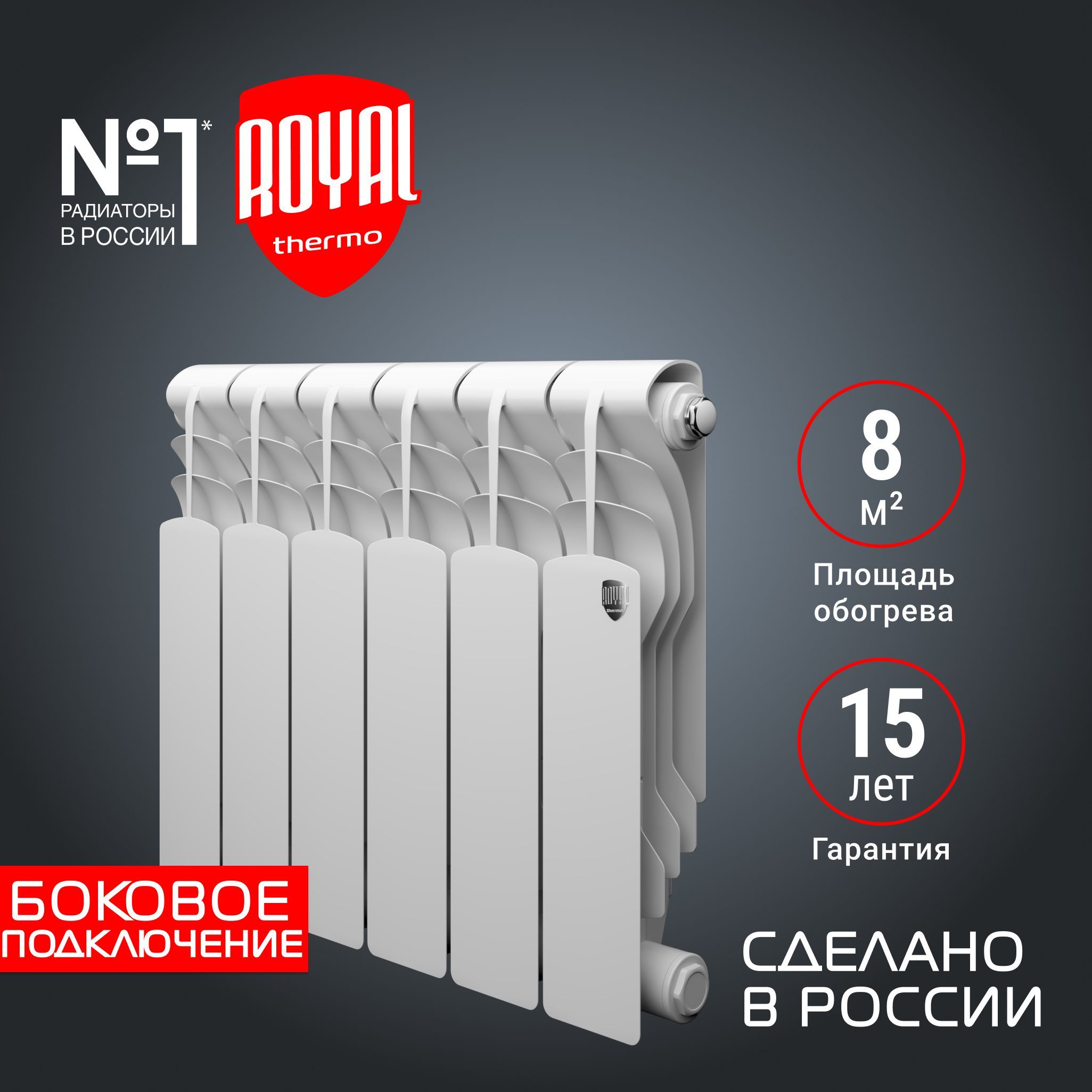 Радиатор биметаллический Royal Thermo Revolution Bimetall 350 - 6 секц.