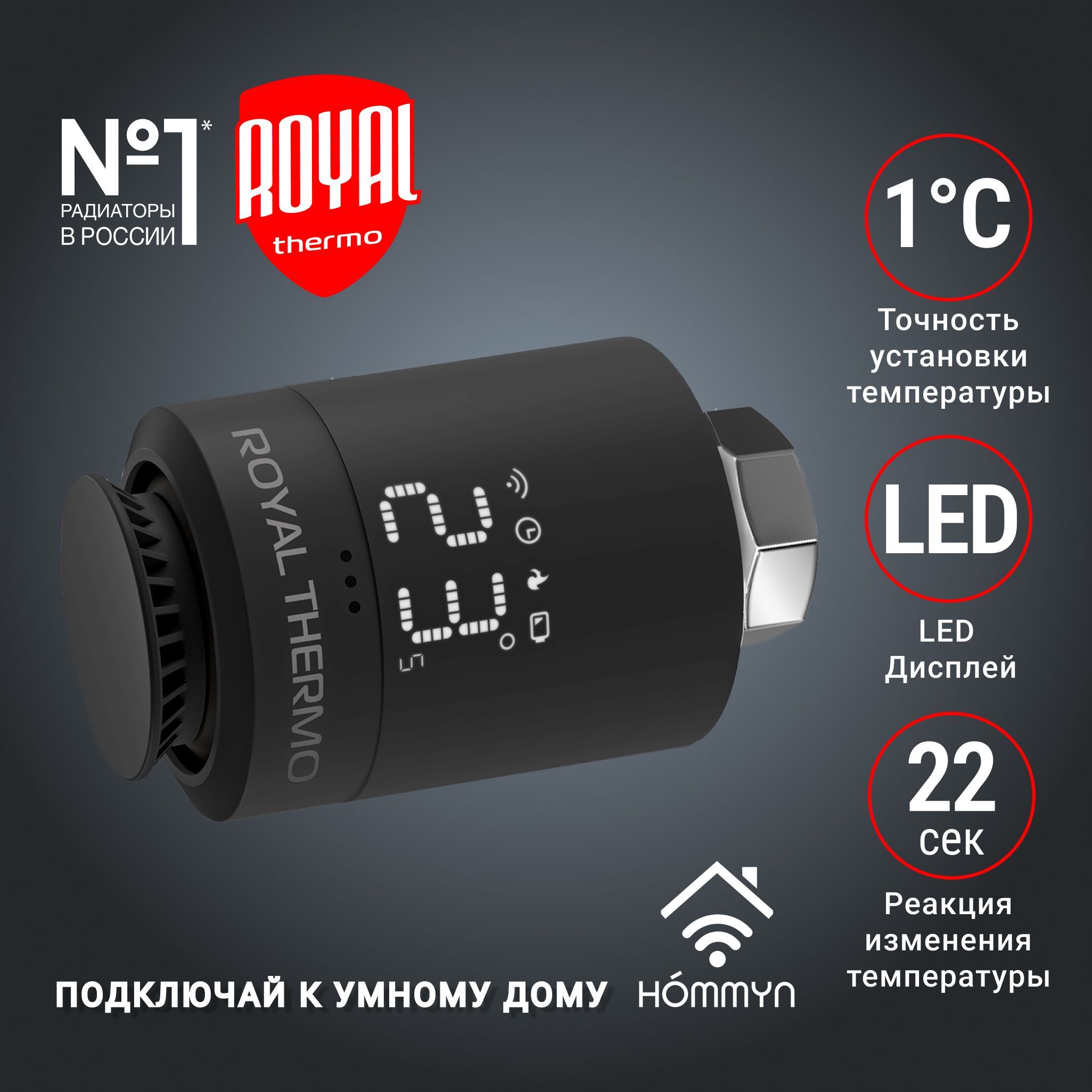 Термостат радиаторный электронный ROYAL THERMO Smart Heat, черный - купить  в интернет-магазине OZON по выгодной цене (669955811)