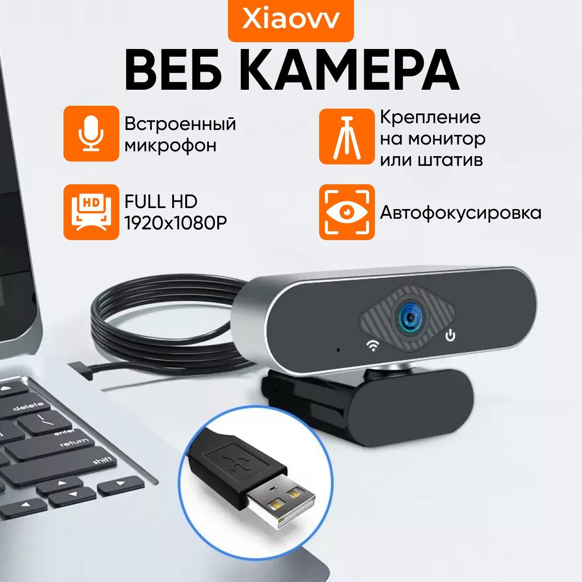 XiaovvWeb-камерасмикрофономviaUSBXVV-6320S-USB,черный