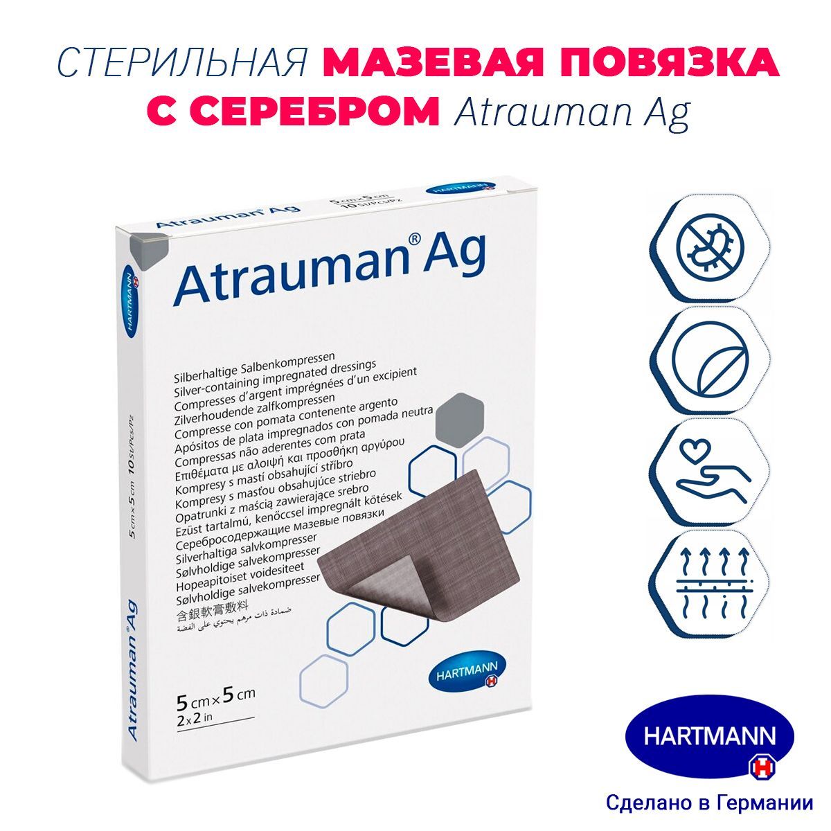 Atrauman ag. Atrauman AG повязки. Мазевая повязка Atrauman стерильные 10 х 20. Хартман мазевая повязка с серебром Атрауман. Повязки сорбционные Цетувит плюс.