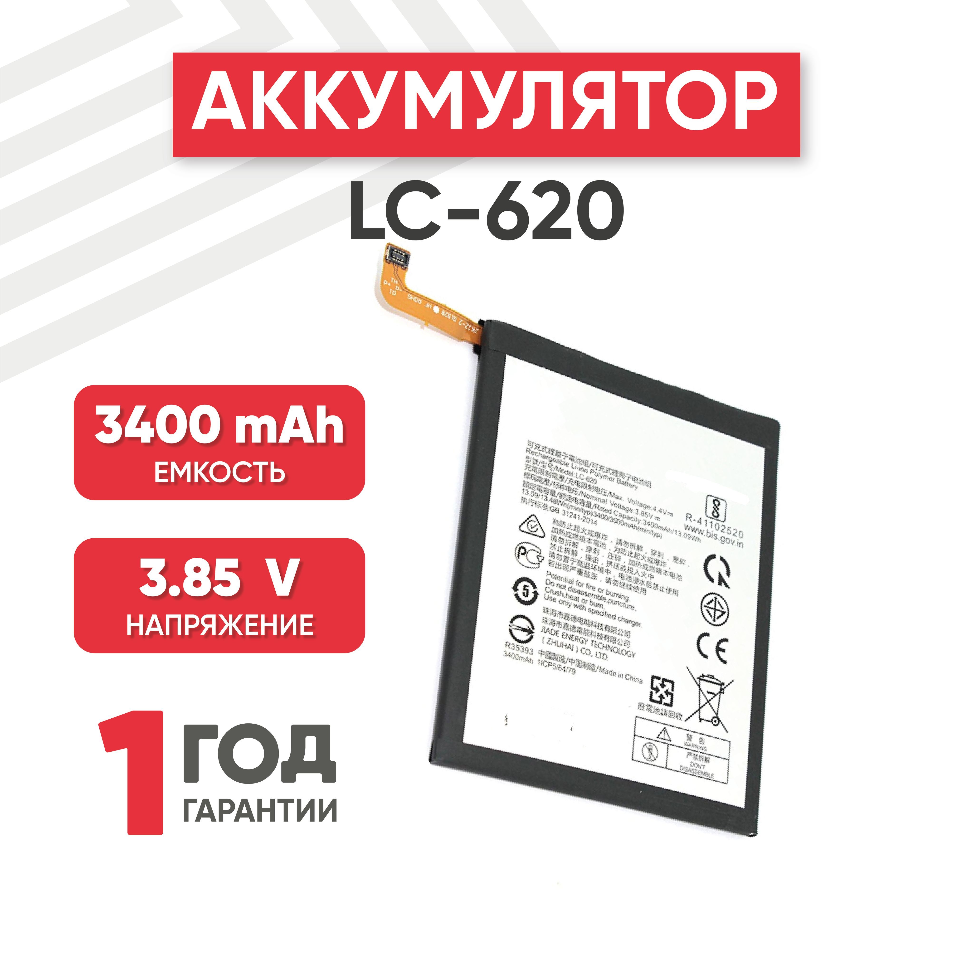 Аккумулятор LC-620 для смартфона, 3.85V, 3500mAh, 13.48Wh, Li-ion - купить  с доставкой по выгодным ценам в интернет-магазине OZON (458124746)