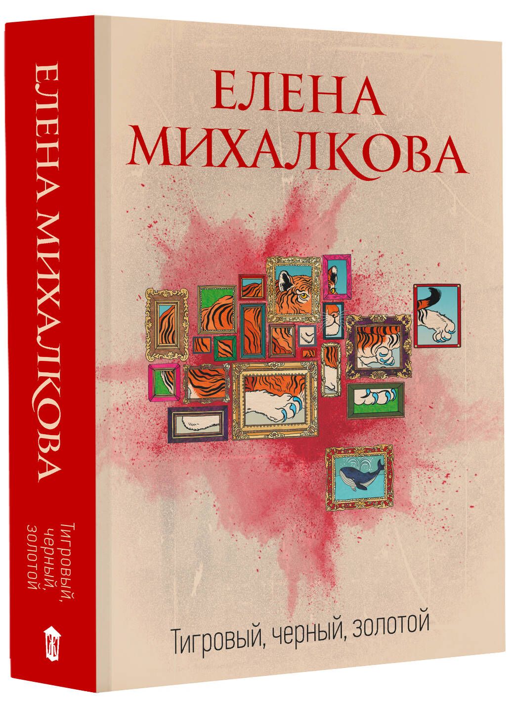 Аудиокнига елены михалковой тигровый черный. Евгения Некрасова Калечина-Малечина. Некрасова Калечина-Малечина иллюстрации. Калечина-Малечина Евгения Игоревна Некрасова книга. Калечина-Малечина книга.