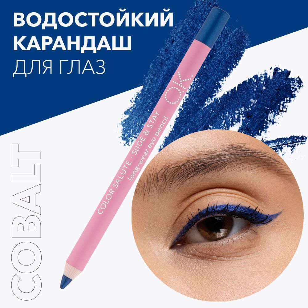 OK Beauty Стойкий карандаш для глаз, подводка, кайал, тон Cobalt (синий)