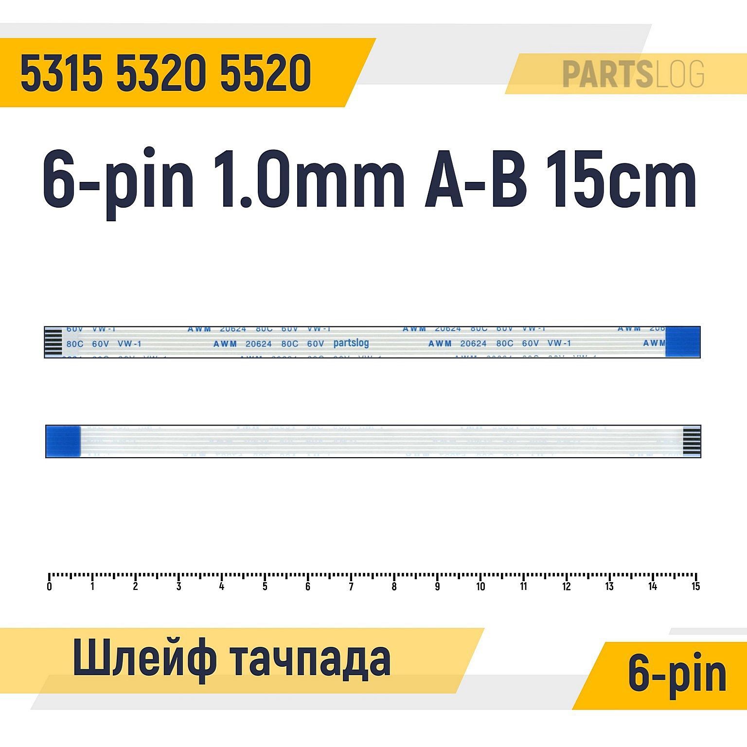 FFCШлейфтачпададляноутбукаAcerAspire5315532055206-pinШаг1.0mmДлина15cmОбратныйA-BAWM2062480C60VVW-1