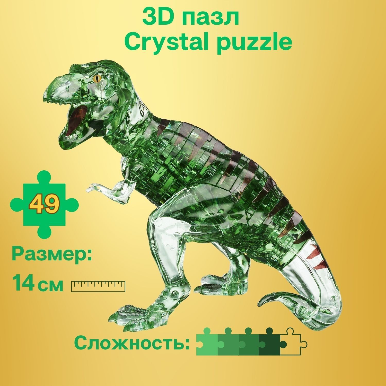 3D пазл для детей Crystal Puzzle, IQ игра головоломка Динозавр T-Rex  зеленый со стикерами, подарок мальчику