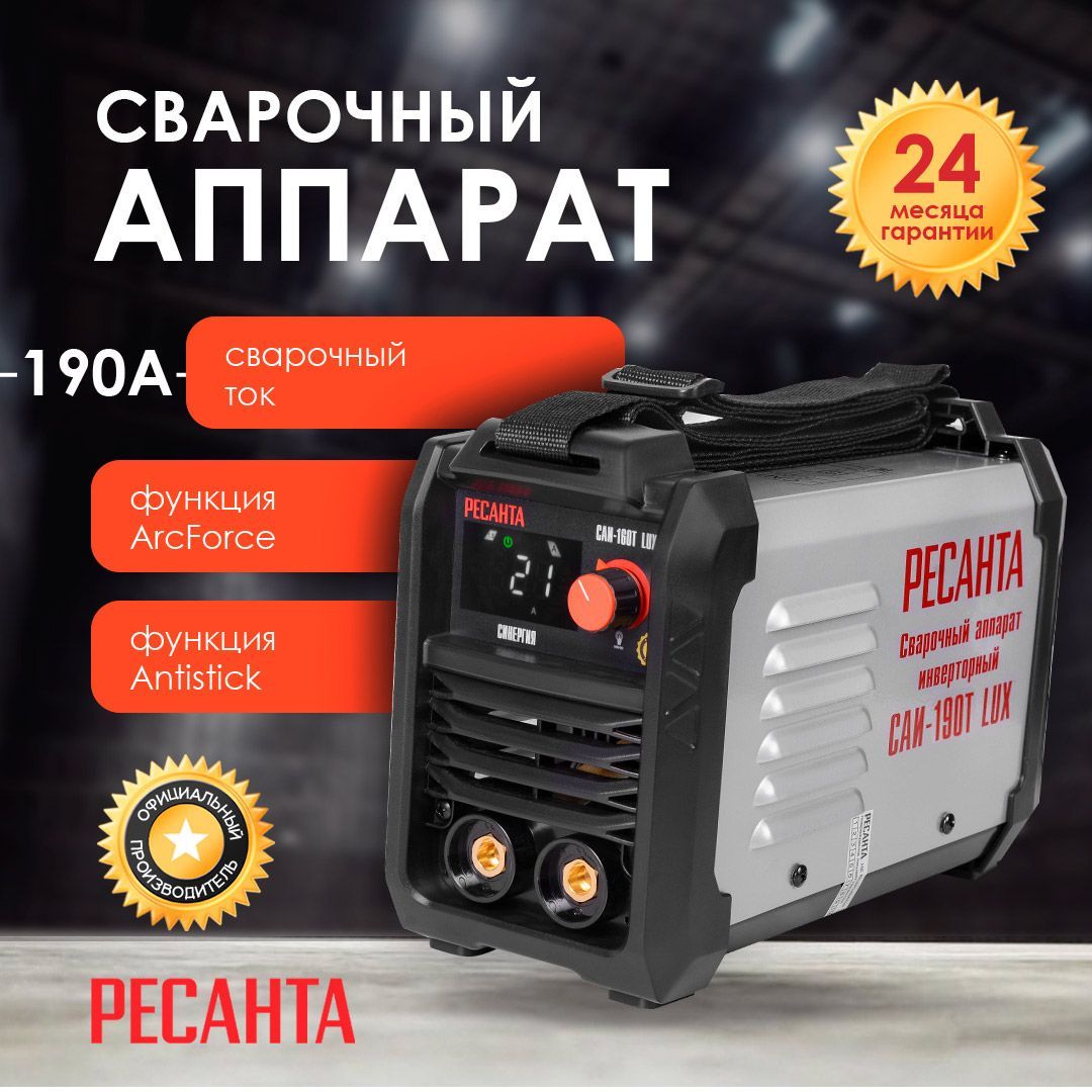 Ресанта 220 т lux