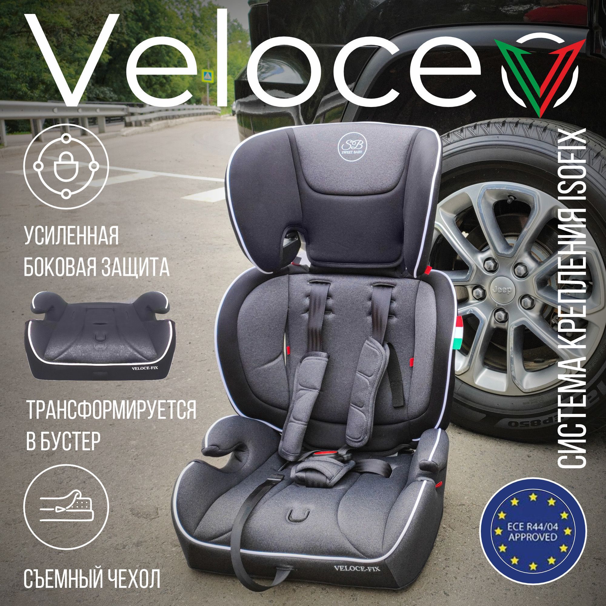 Автокресло-трансформер 2в1 с креплением Isofix группа 1/2/3 9-36 кг до 12  лет Sweet Baby Veloce Grey - купить с доставкой по выгодным ценам в  интернет-магазине OZON (1054478392)