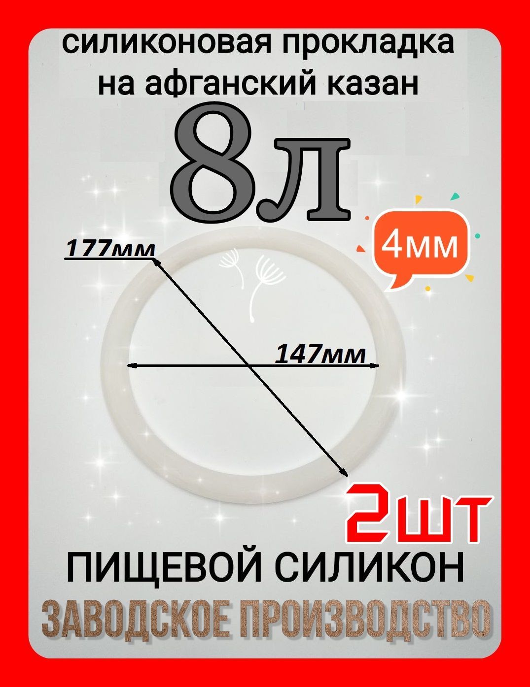 Прокладка, уплотнитель для Афганского казана 8л - 2шт.