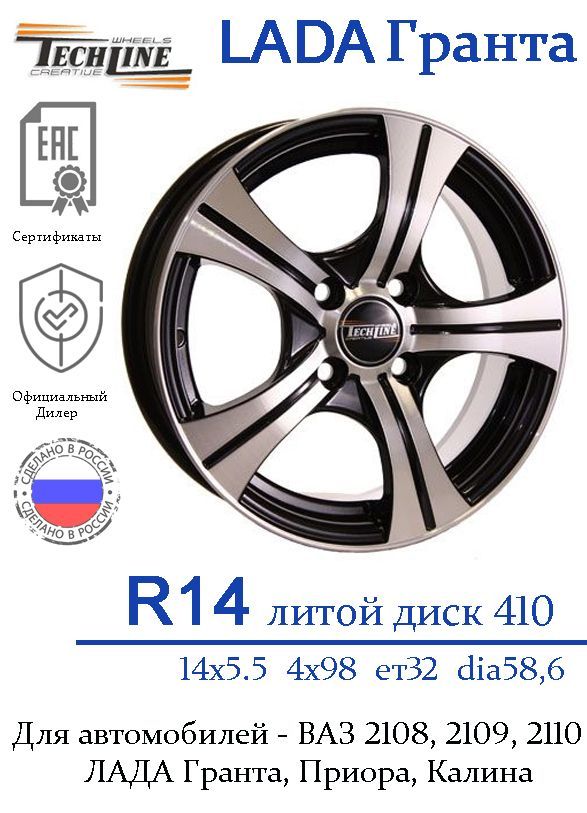 Tech Line  Колесный диск Литой 14x5.5" PCD4х98 ET32 D58.6