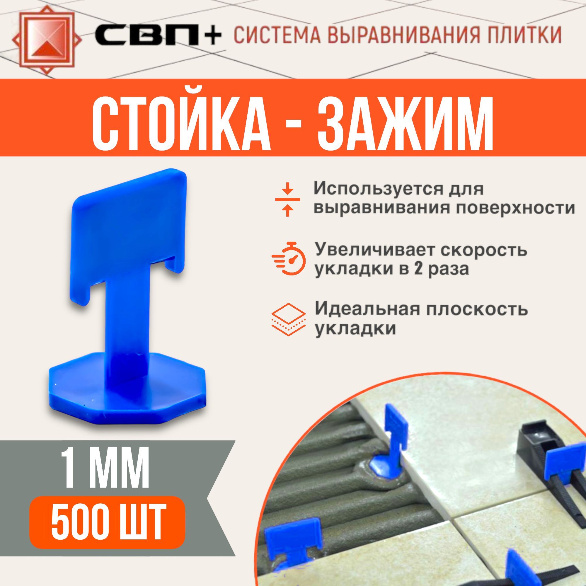 Стойка-зажим 1мм 500шт, СВП+