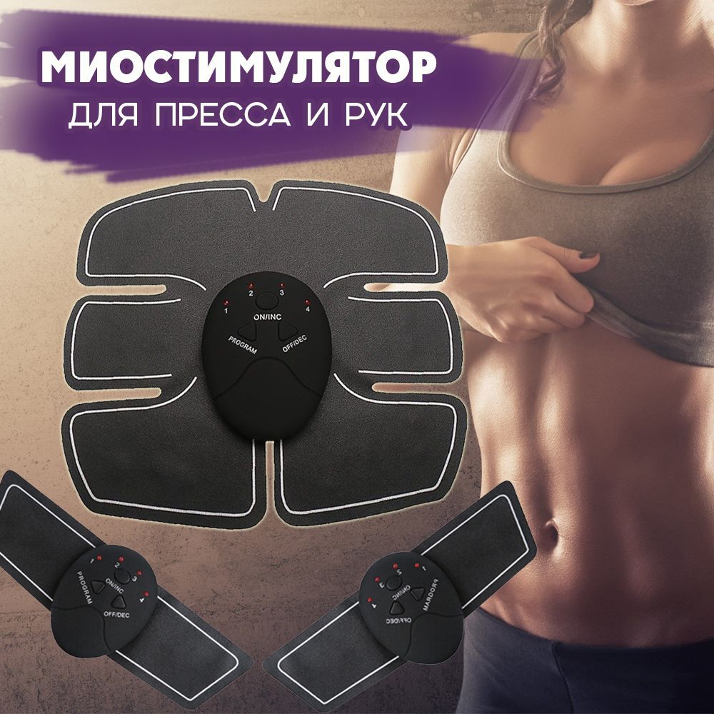 Миостимулятор массажер "Smart Fitness EMS"