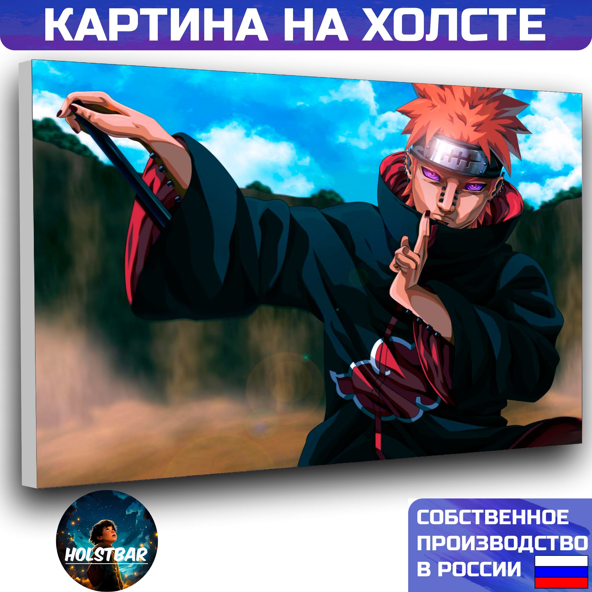 Картина на холсте Аниме Наруто Пейн акацуки Anime Naruto Pain akatsuki  40х60 см HOLSTBAR - купить по низкой цене в интернет-магазине OZON  (1117620981)