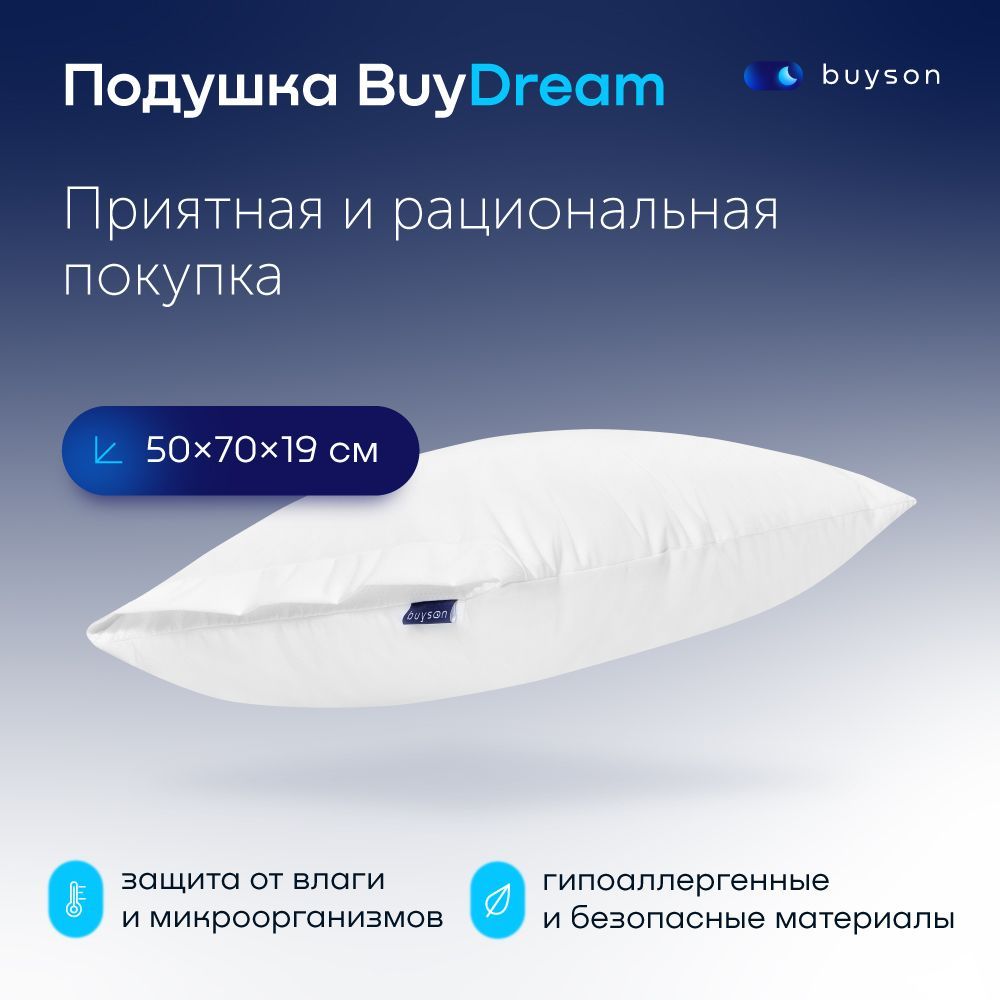 Анатомическая набивная подушка для сна buyson BuyDream, 50х70 см