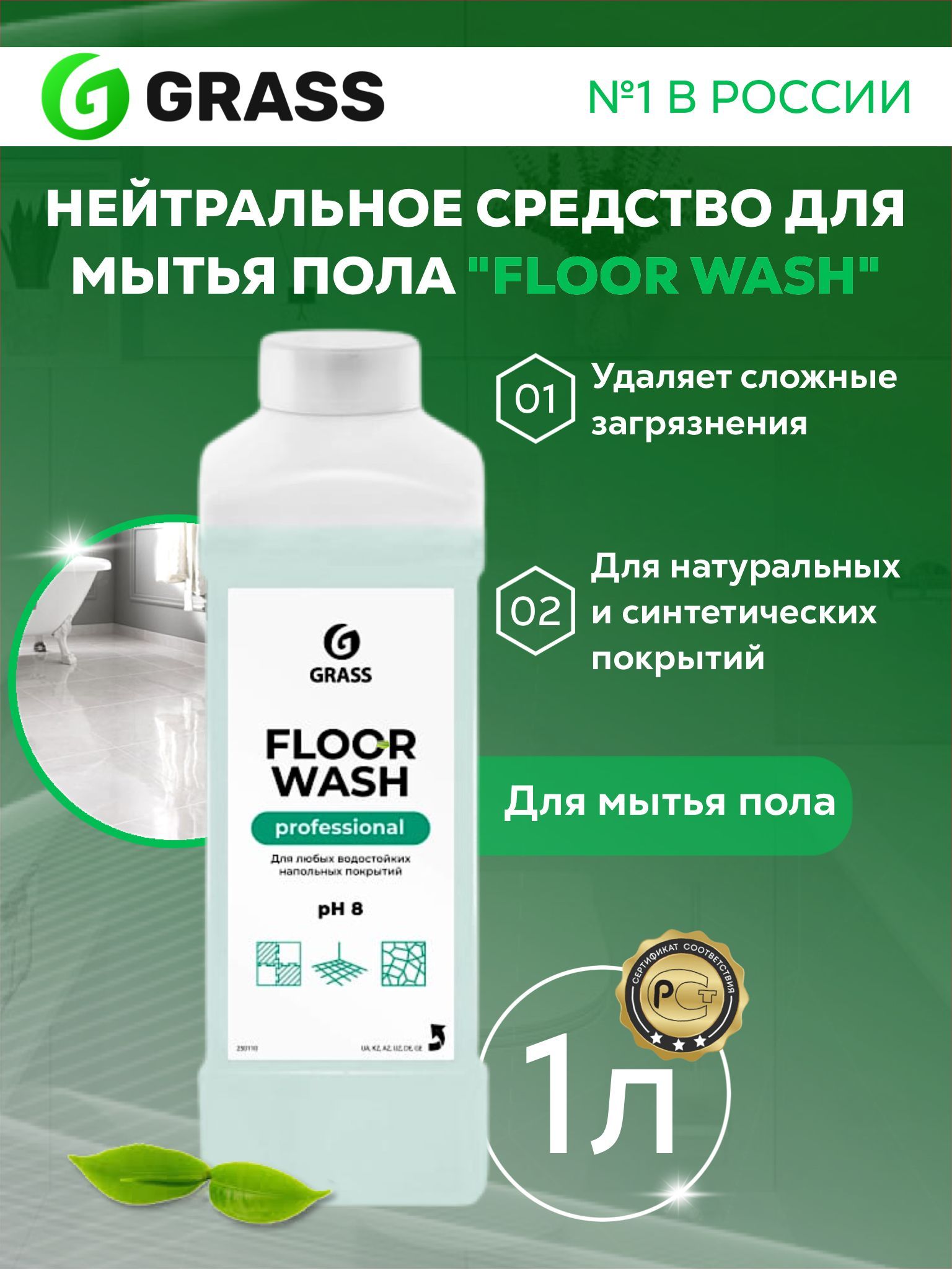 Floor wash professional