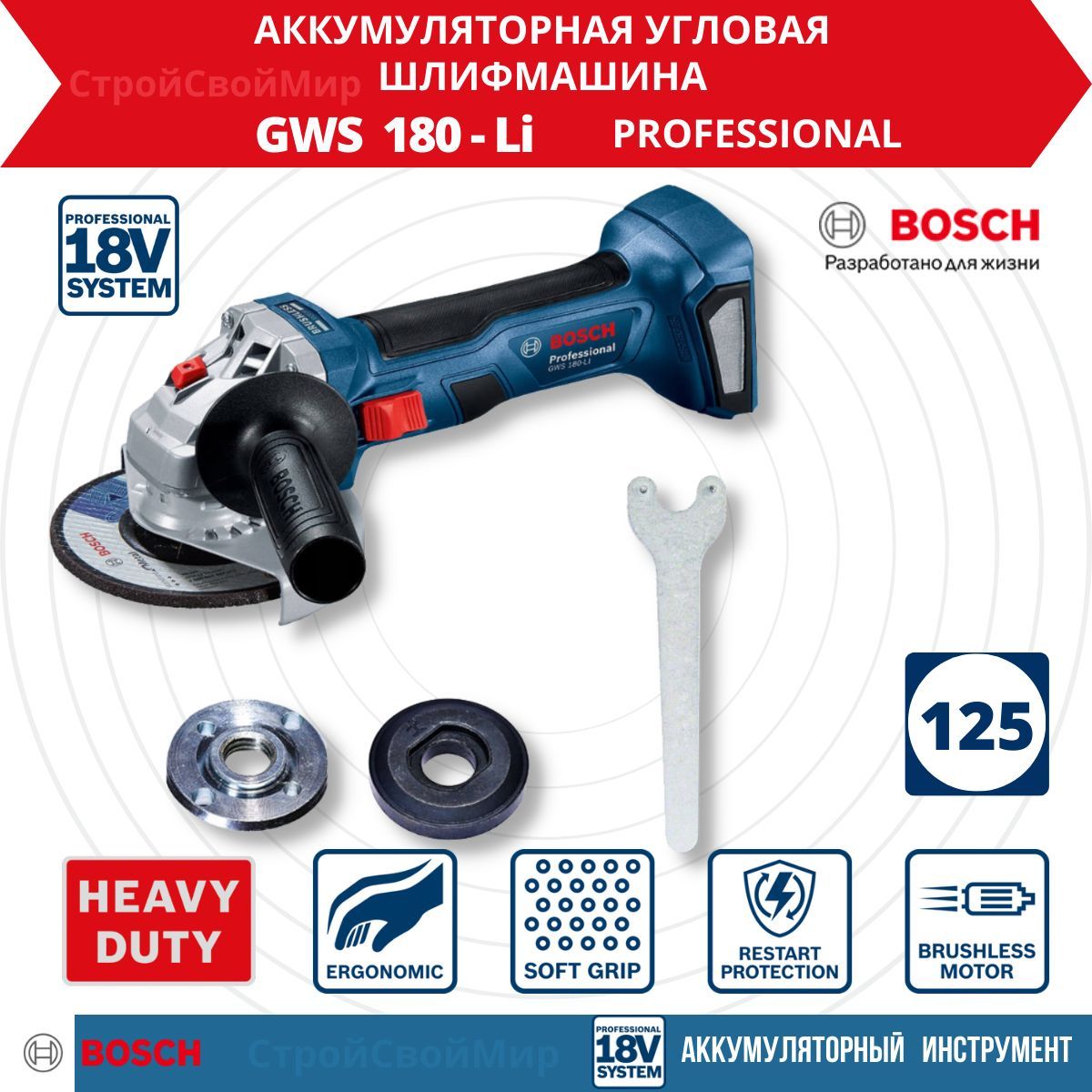 Шлифмашина угловая Bosch GWS 180-LI Solo - купить по низким ценам в  интернет-магазине OZON (1115426983)