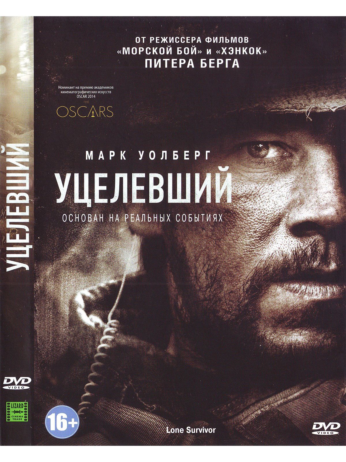 Уцелевший. Фильм DVD - купить с доставкой по выгодным ценам в  интернет-магазине OZON (1119395354)