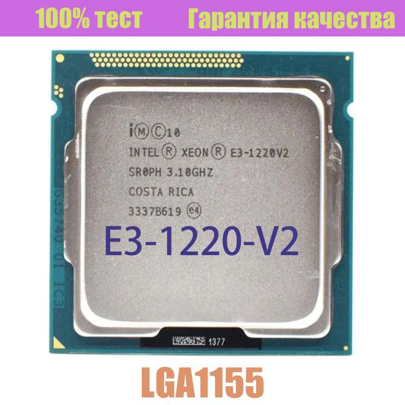 Xeon r cpu e3 1220 v2. Xeon r cpu e3 1220 v2