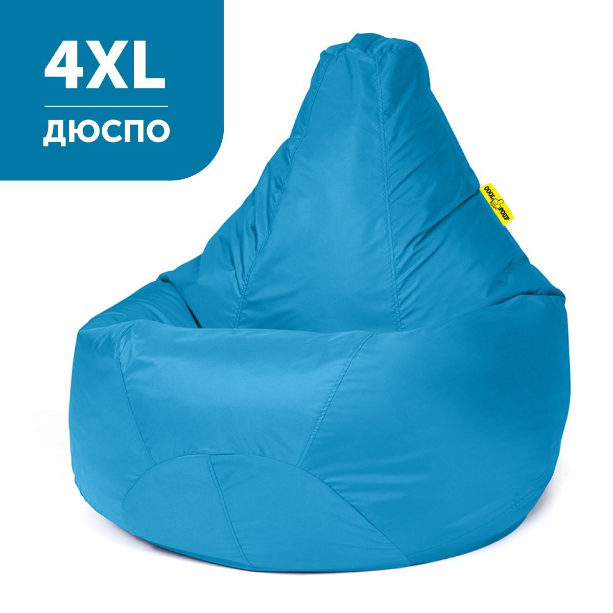 COOLPOUF Кресло-мешок Груша, Дюспо, Размер XXXXL,голубой