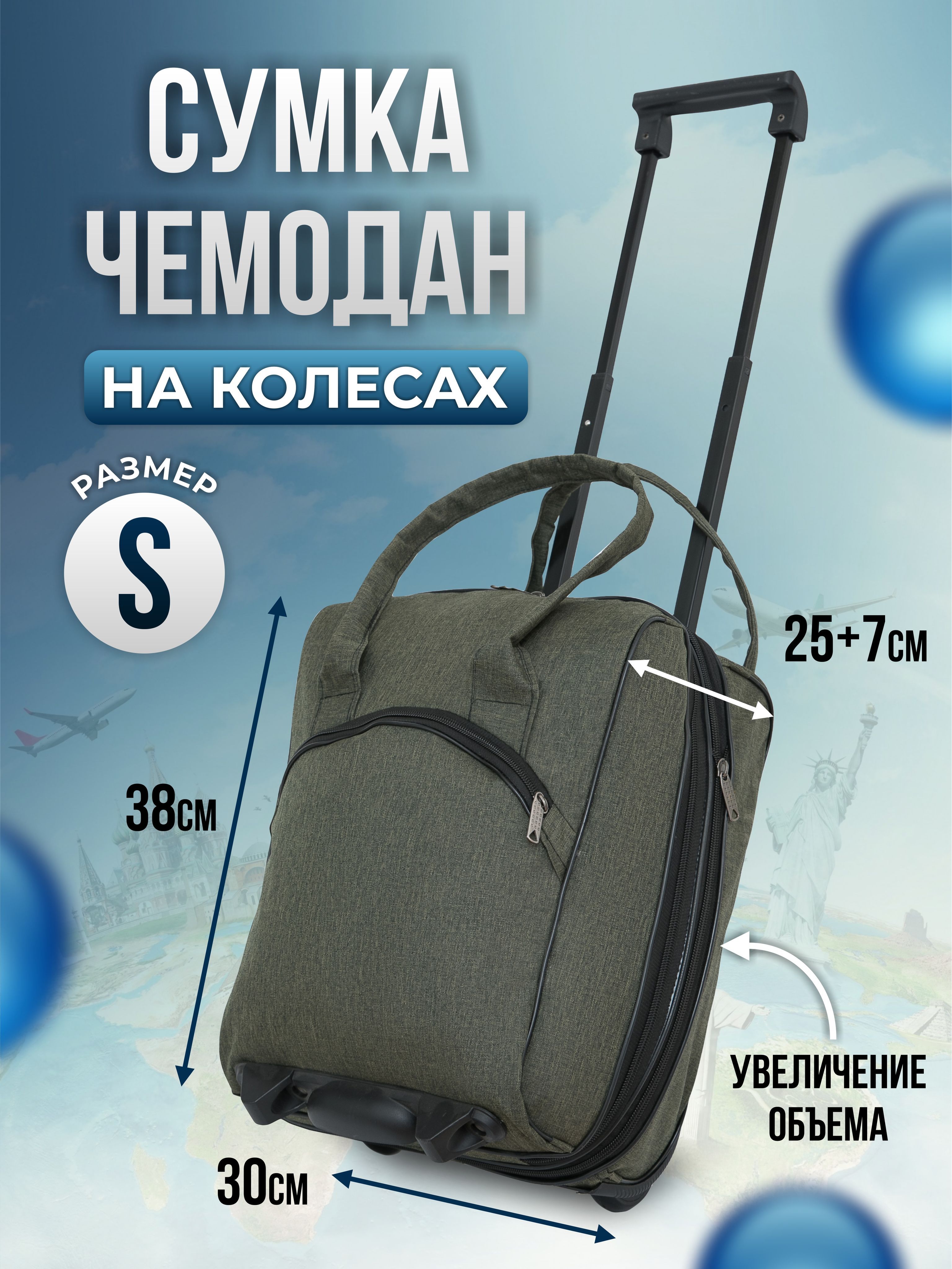 Сумкачемодандорожнаянаколесах,зеленая,Dentravel