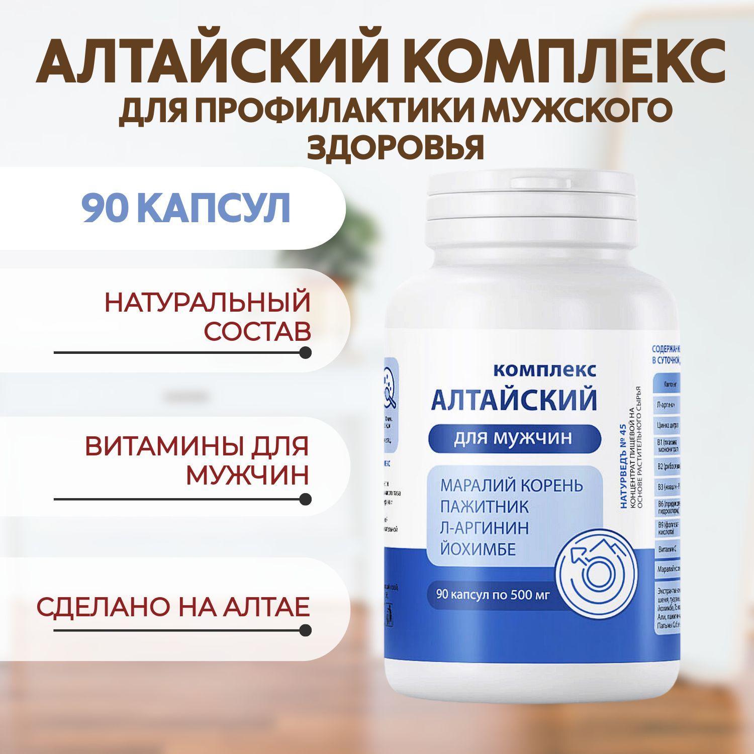 алтайские препараты. медси в алтай резорт. манжерок апарт. профилактика простатита. молодость база отдыха алтай.