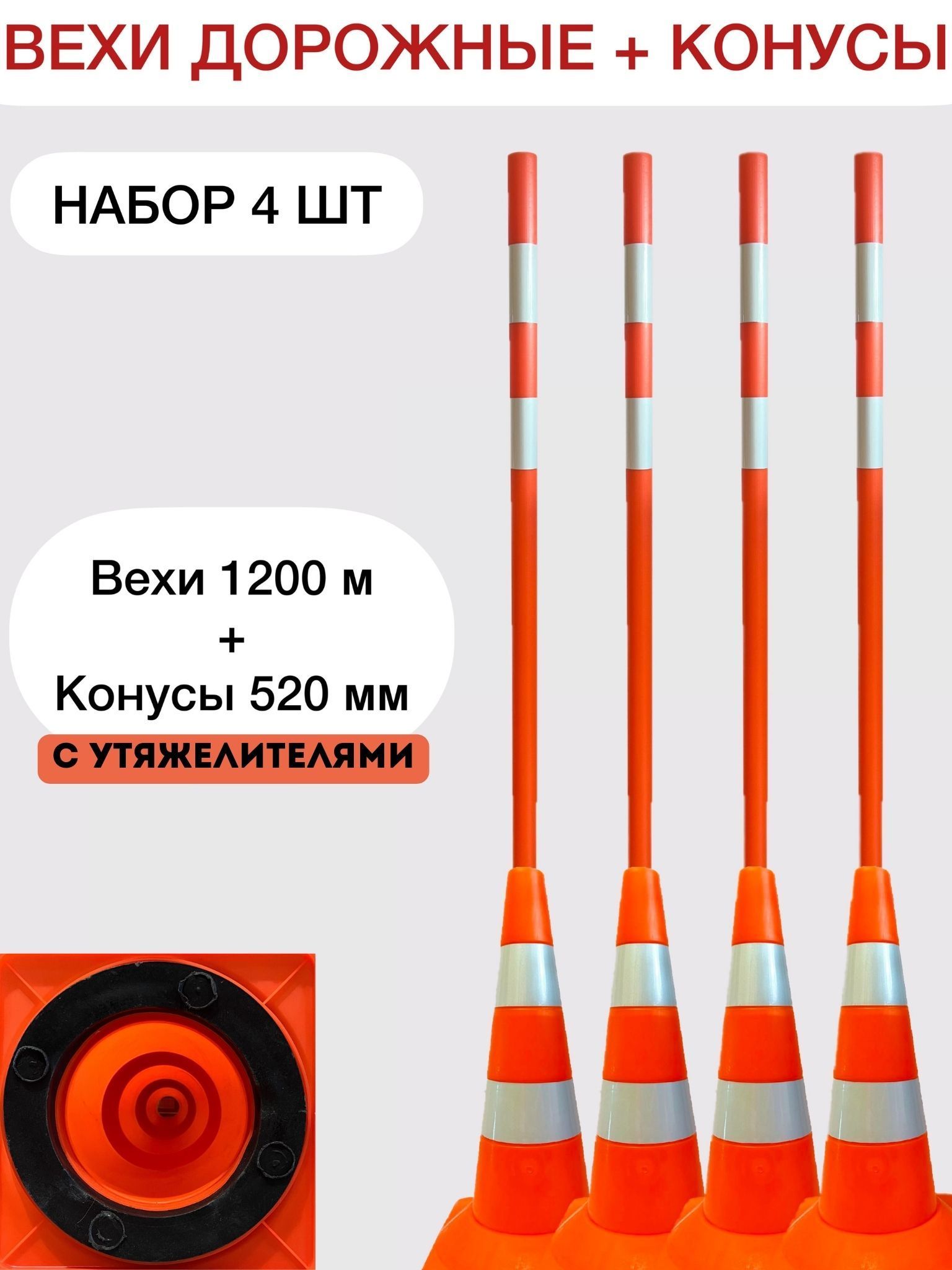 Веха дорожная. Конус дорожный 520 утяжеленный. Сигнальные вехи. Сигнальные Вешки. Веха сигнальная