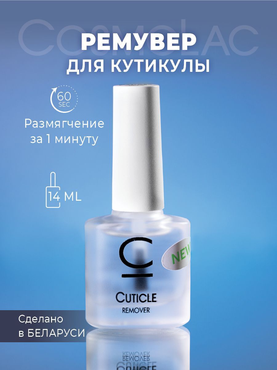 Ремувер для кутикулы отзывы. Ремувер для кутикулы lemar. Со2 экстракт. Щелочной ремувер. Ремувер для кутикулы отзывы.