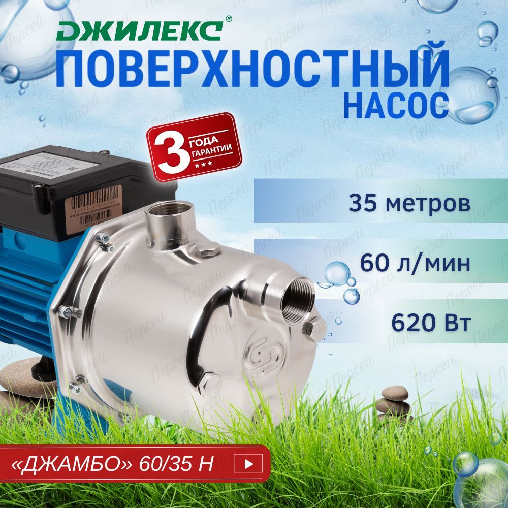 Электрический насос Джилекс Джамбо, 220 л/мин - купить по выгодной цене в  интернет-магазине OZON (948614702)
