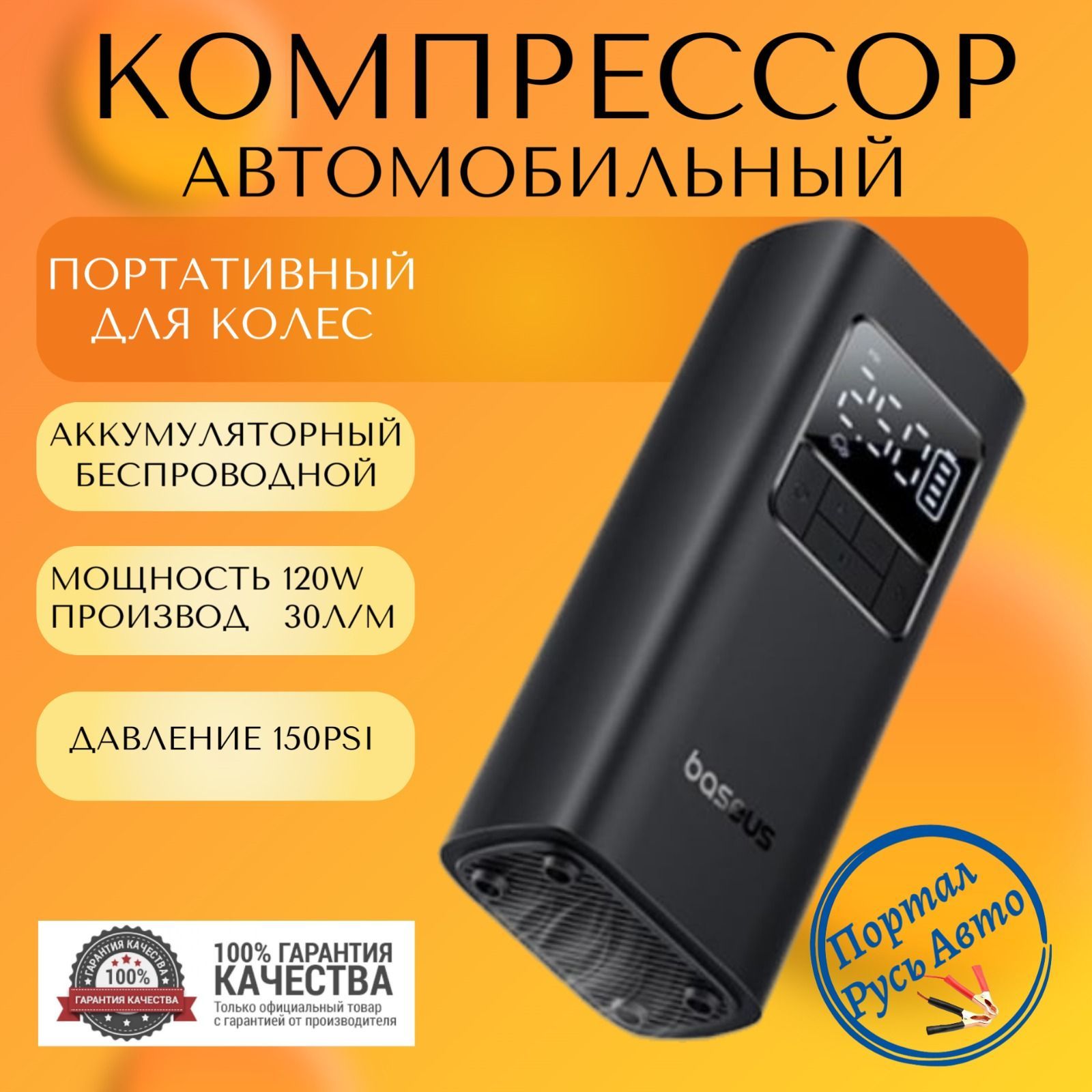 Компрессор автомобильный цифровой для шин автономный 4000mAh/14.8Wh 12V  150PSI BASEUS. Насос портативный воздушный для колес 166BASEUS для шин по  низкой цене - купить в интернет-магазине OZON (1077592122)