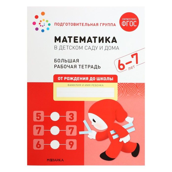 Фгос математика 6