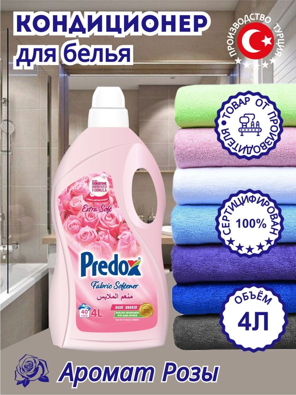 Predox кондиционер для белья 4 л