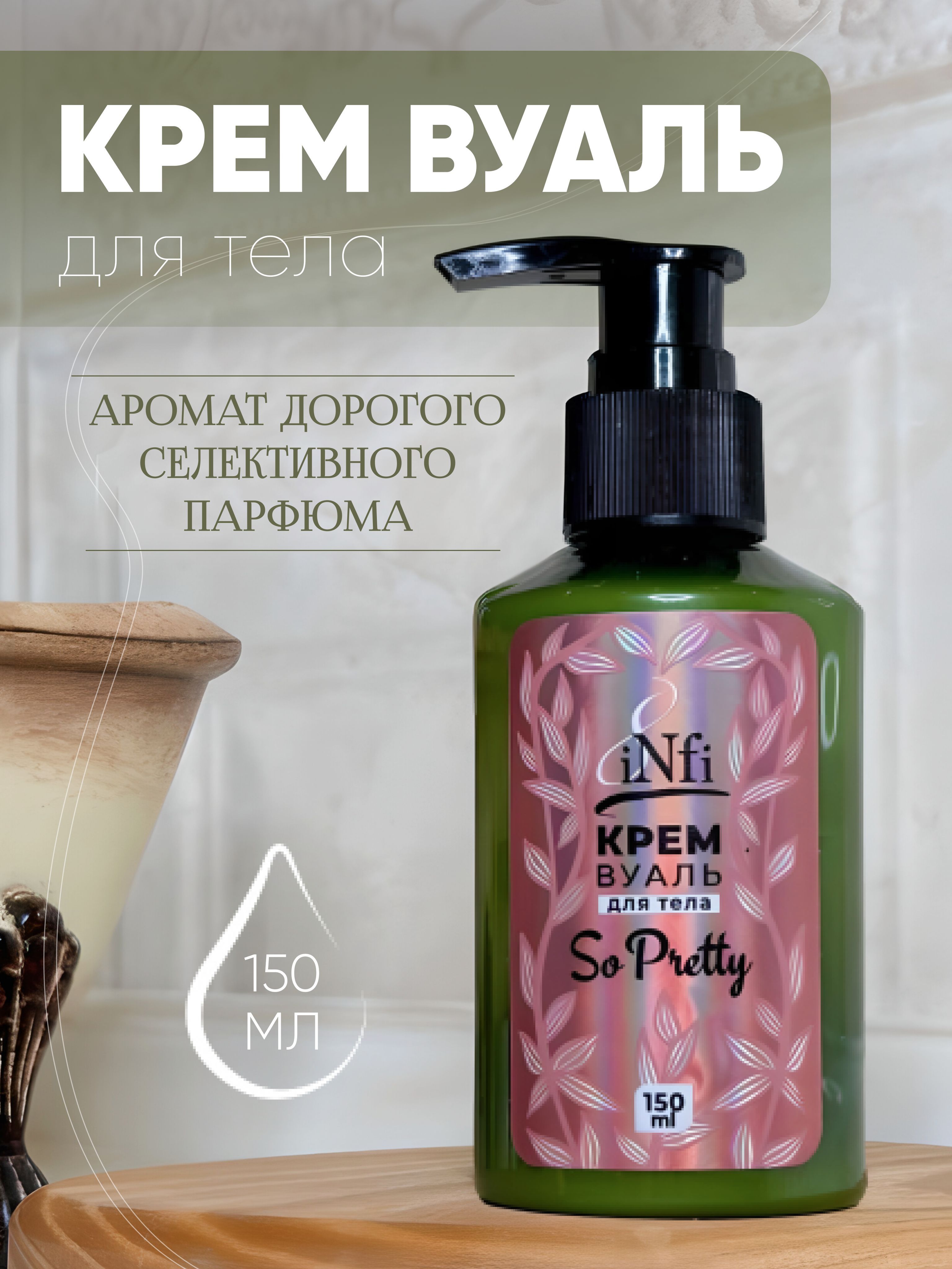 Ppi. Крем вуаль. Крем вуаль. Крем вуаль для тела суперфуд. Альпика крем для век.