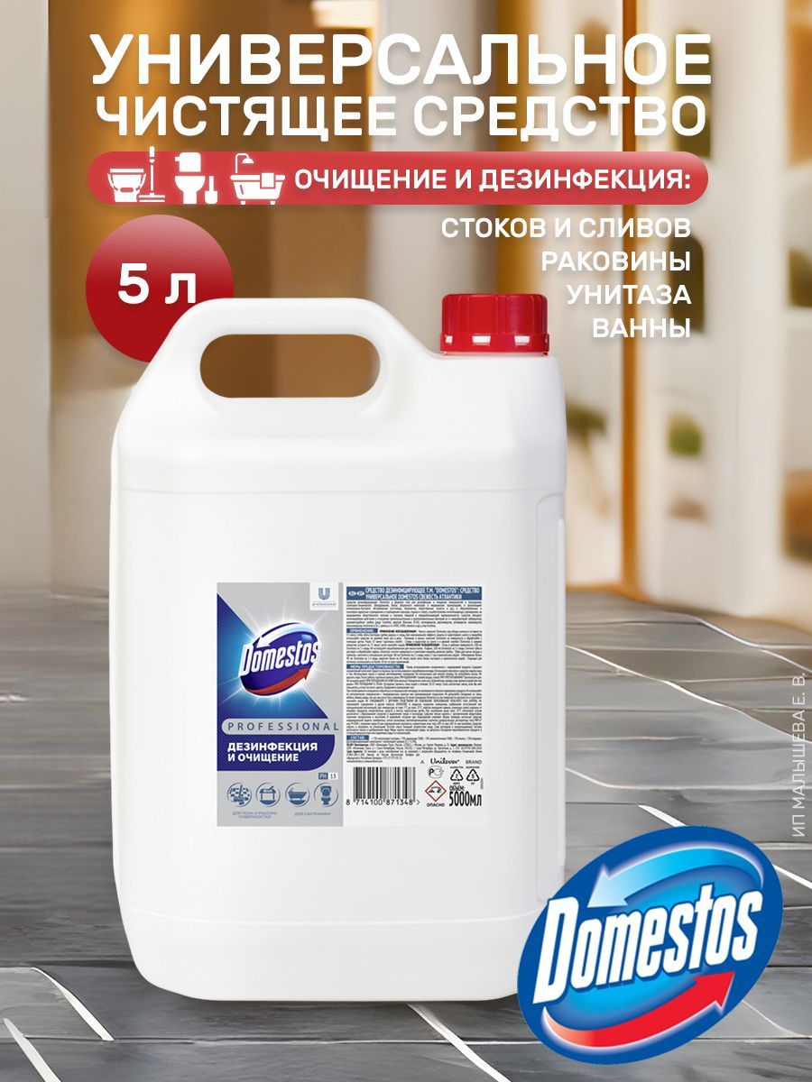 Domestos свежесть атлантики 5л