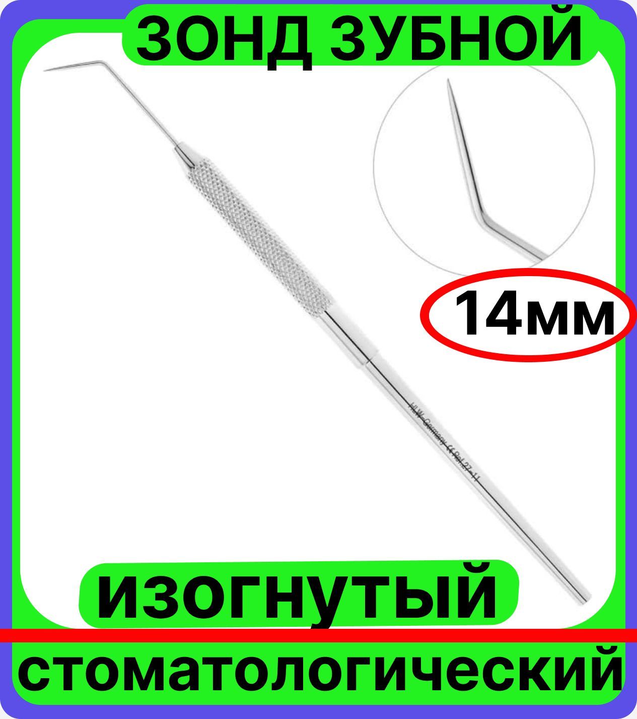 Зондстоматологическийизогнутыйзубнойизмедицинскойстали,длинарабочейчасти14мм,Диаметр:1мм.,Общаядлина:152мм.