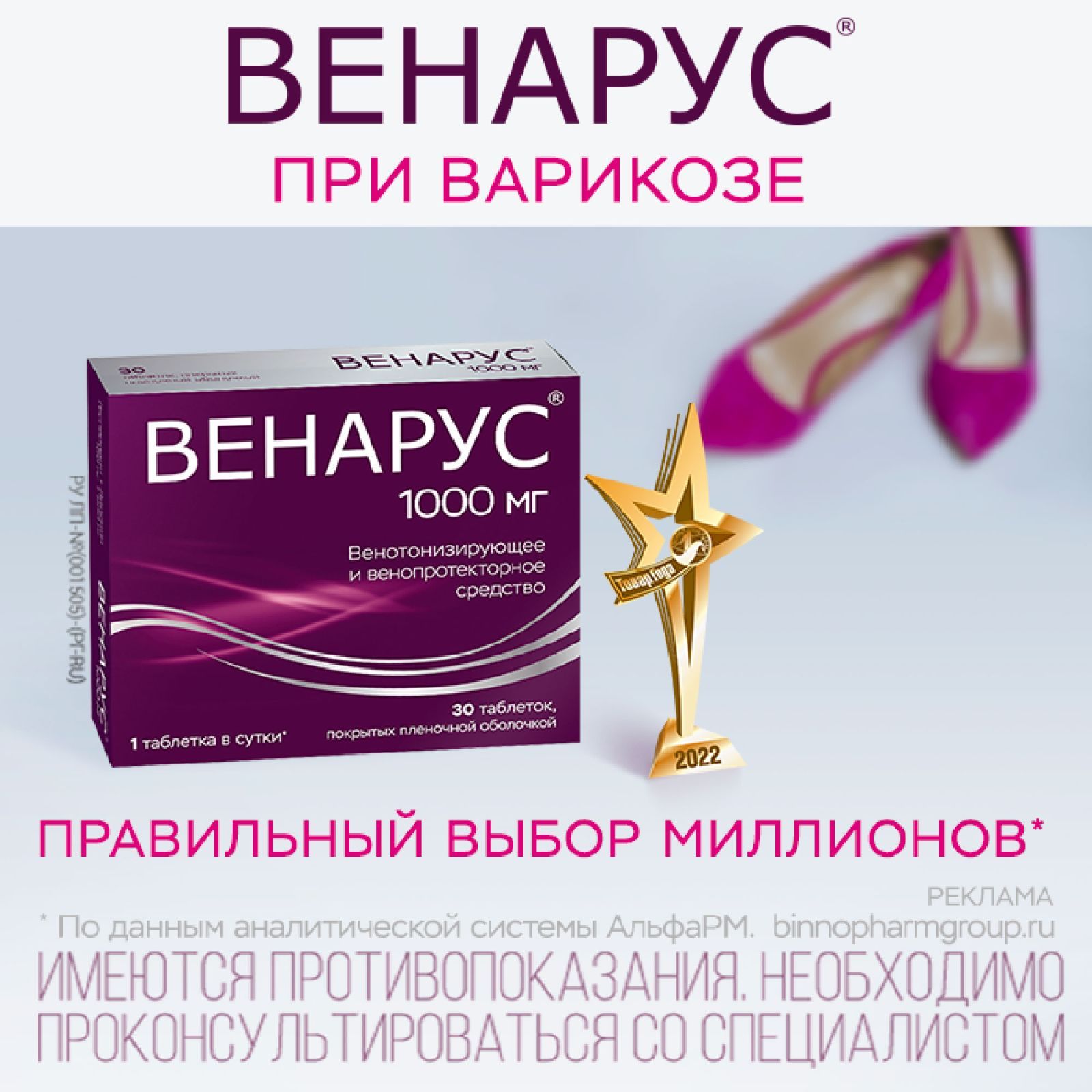 ВенарусАналоги