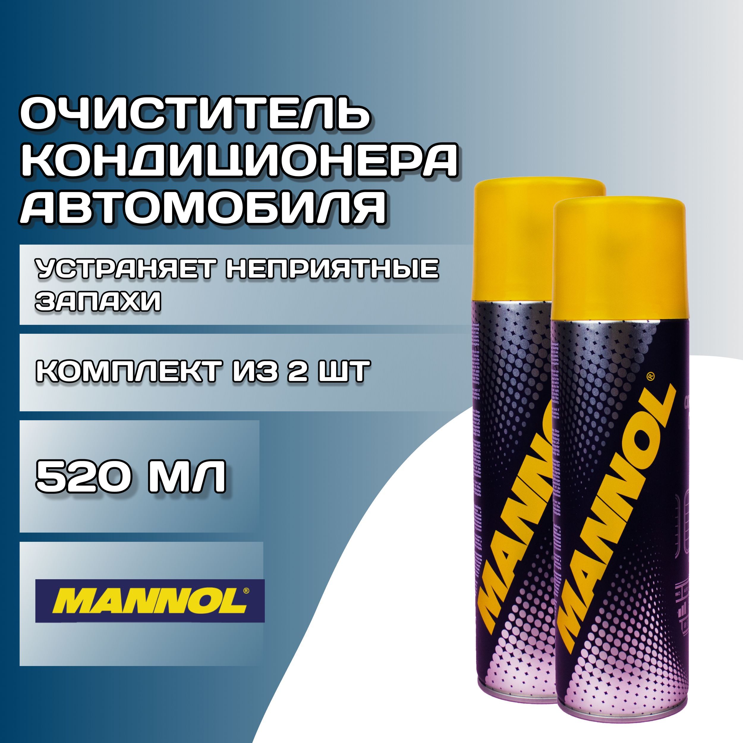 Очиститель кондиционера автомобиля 520 мл MANNOL Air Conditioner Cleaner / Очиститель автокондиционера пенный / Средство для очистки системы вентиляции, аэрозоль, комплект из 2 шт, 2134(2)