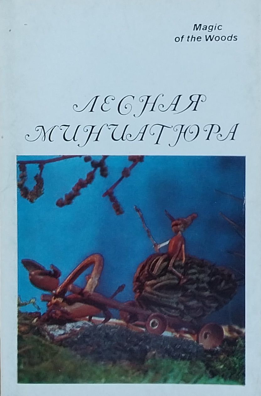 Открытка СССР 1971 г. Цветы. Орхидеи Фото В. Шеффера чистая