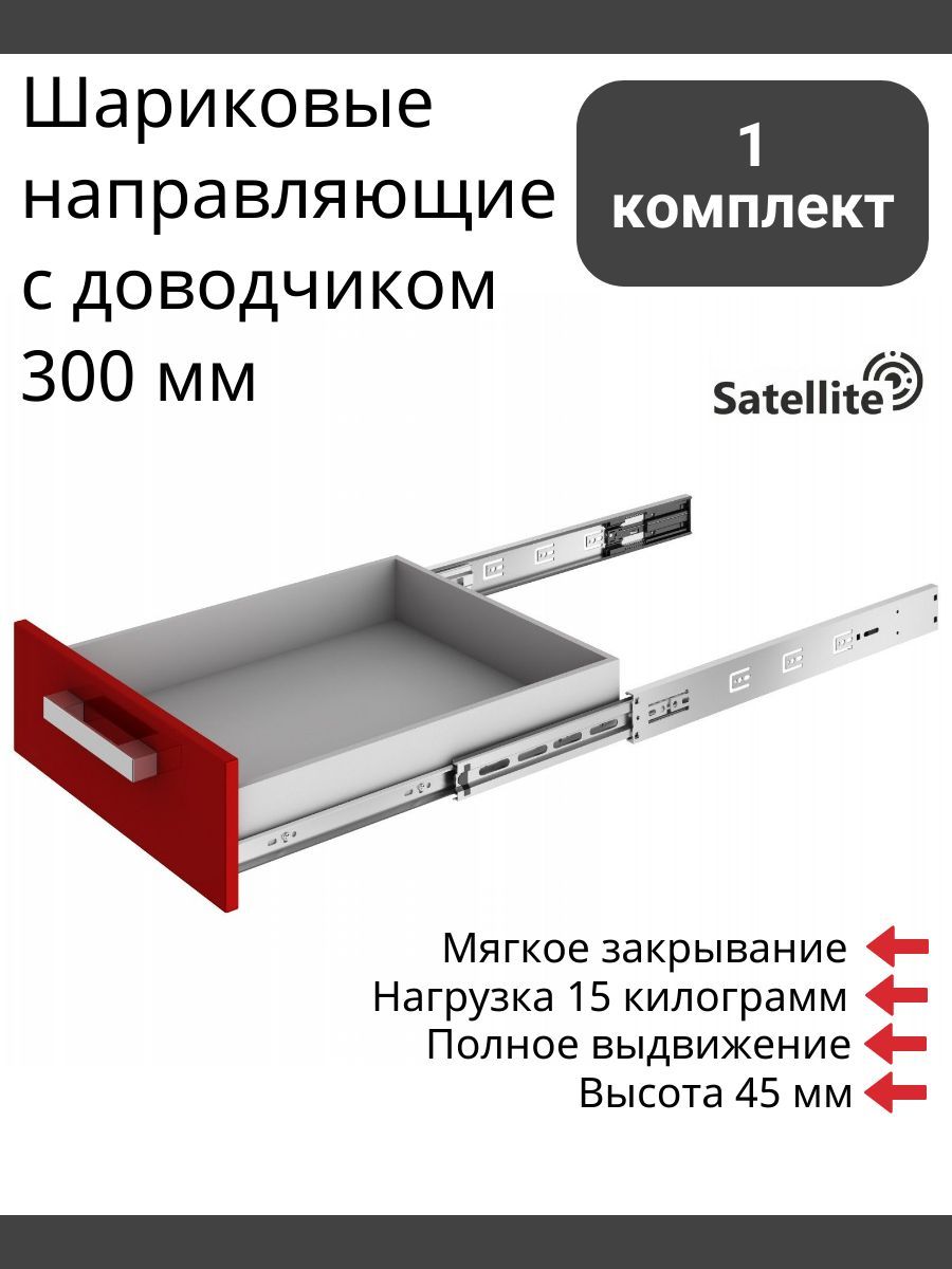 Boyard Satellite db4505. Db4505zn/500 (направляющие шариков. Satellite с доводчиком). Направляющие Сателлит Боярд. Boyard db3501zn/550.