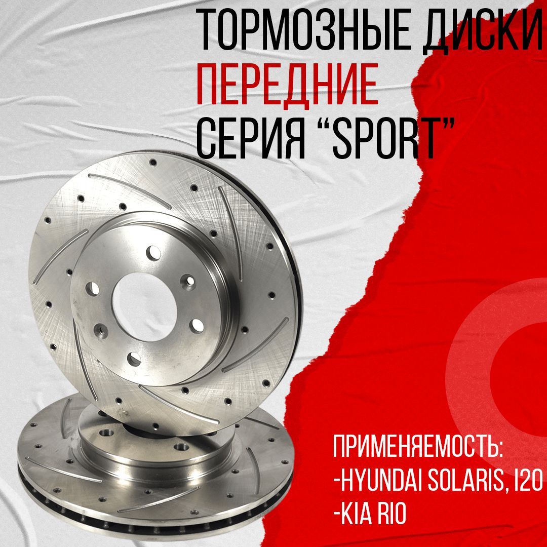 ТормознойвентилируемыйдисксперфорациейиканавкамиАТС-SPORT2416-05Hyundaii20,Solaris,KiaRio