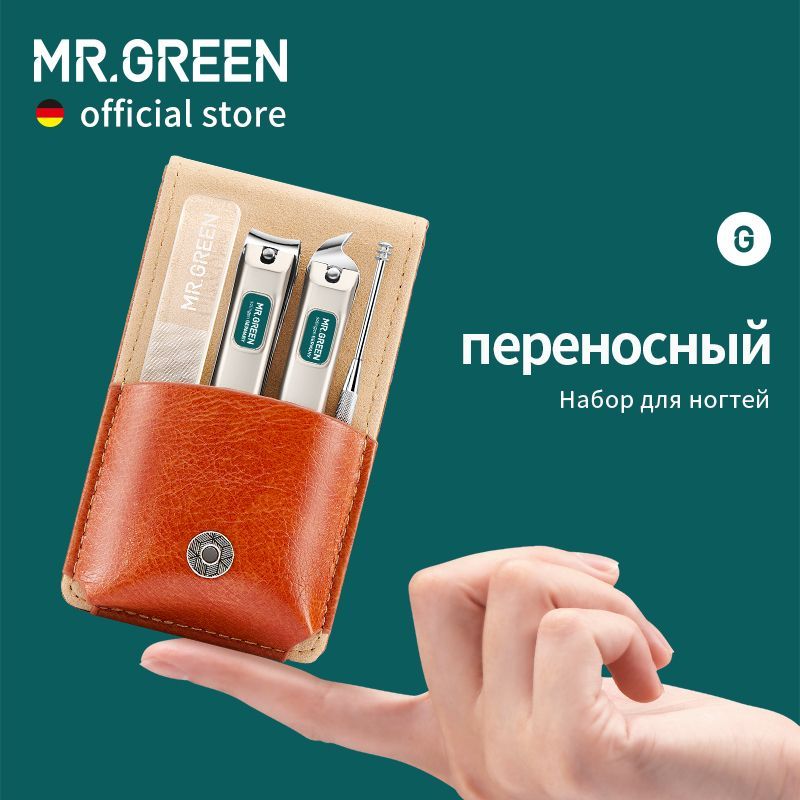 MR.GREEN Портативный Маникюрные наборы щипцы для ногтей нержавеющая сталь Инструмент для ухода за ногтями