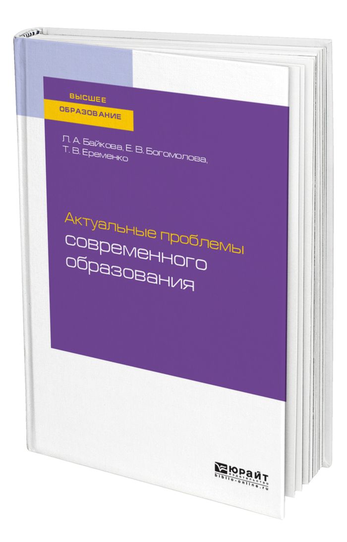 Актуальные проблемы современного школьного образования: взгляд изнутри