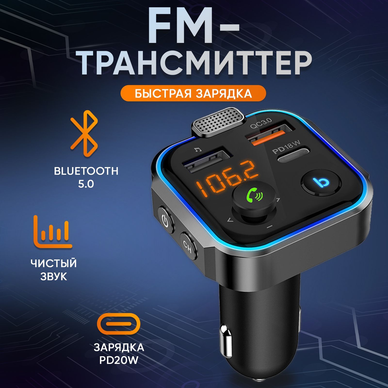 FM-трансмиттер MelStore купить по выгодной цене в интернет-магазине OZON  (1086974132)