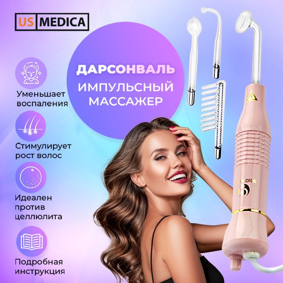 USMEDICA Дарсонваль darsonval - купить по выгодной цене в интернет-магазине  OZON (1000745773)