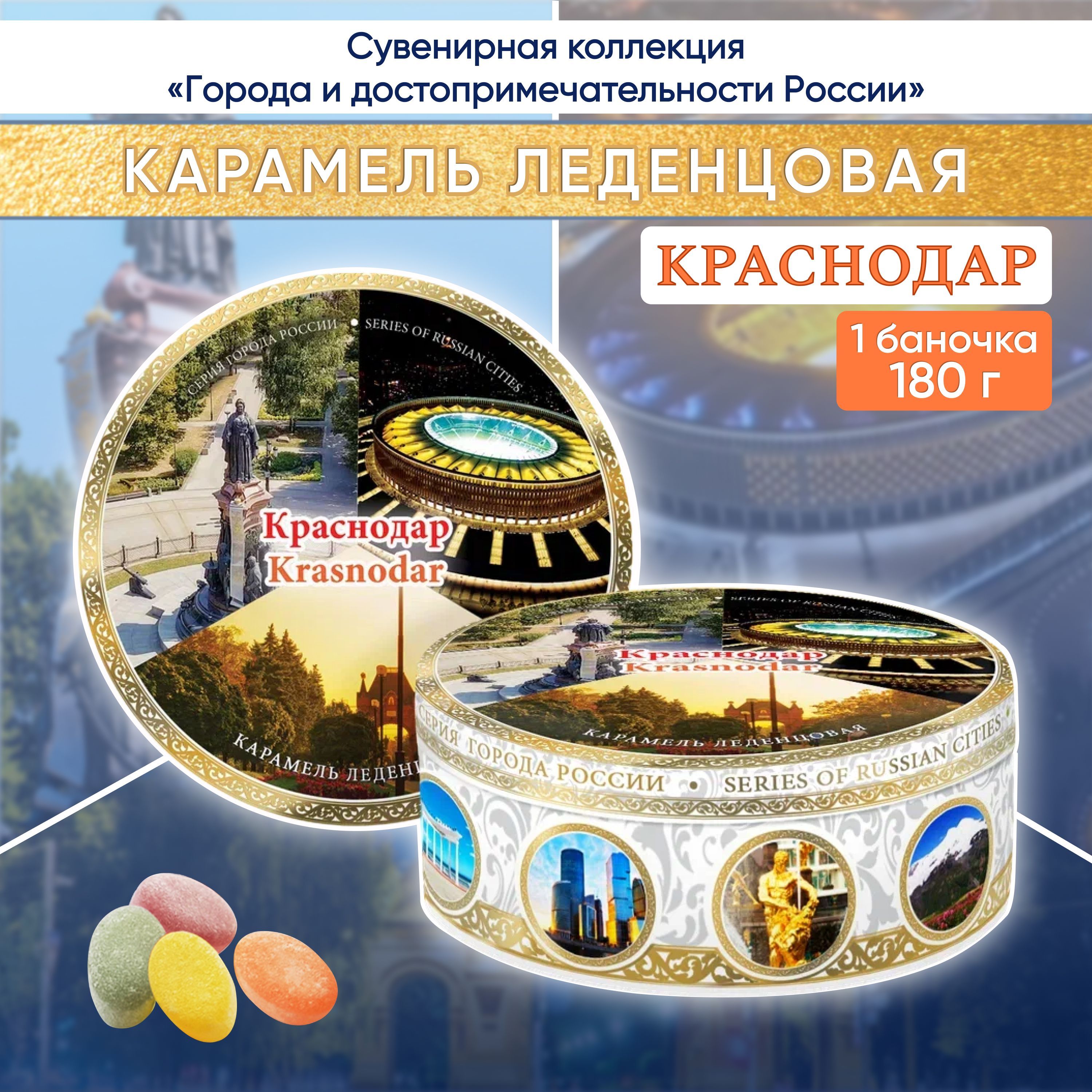 Где Купить Конфеты В Краснодаре