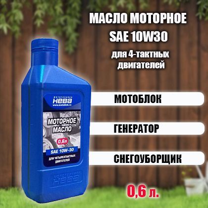 Моторное Масло для Мотоблока Нева купить на OZON по низкой цене