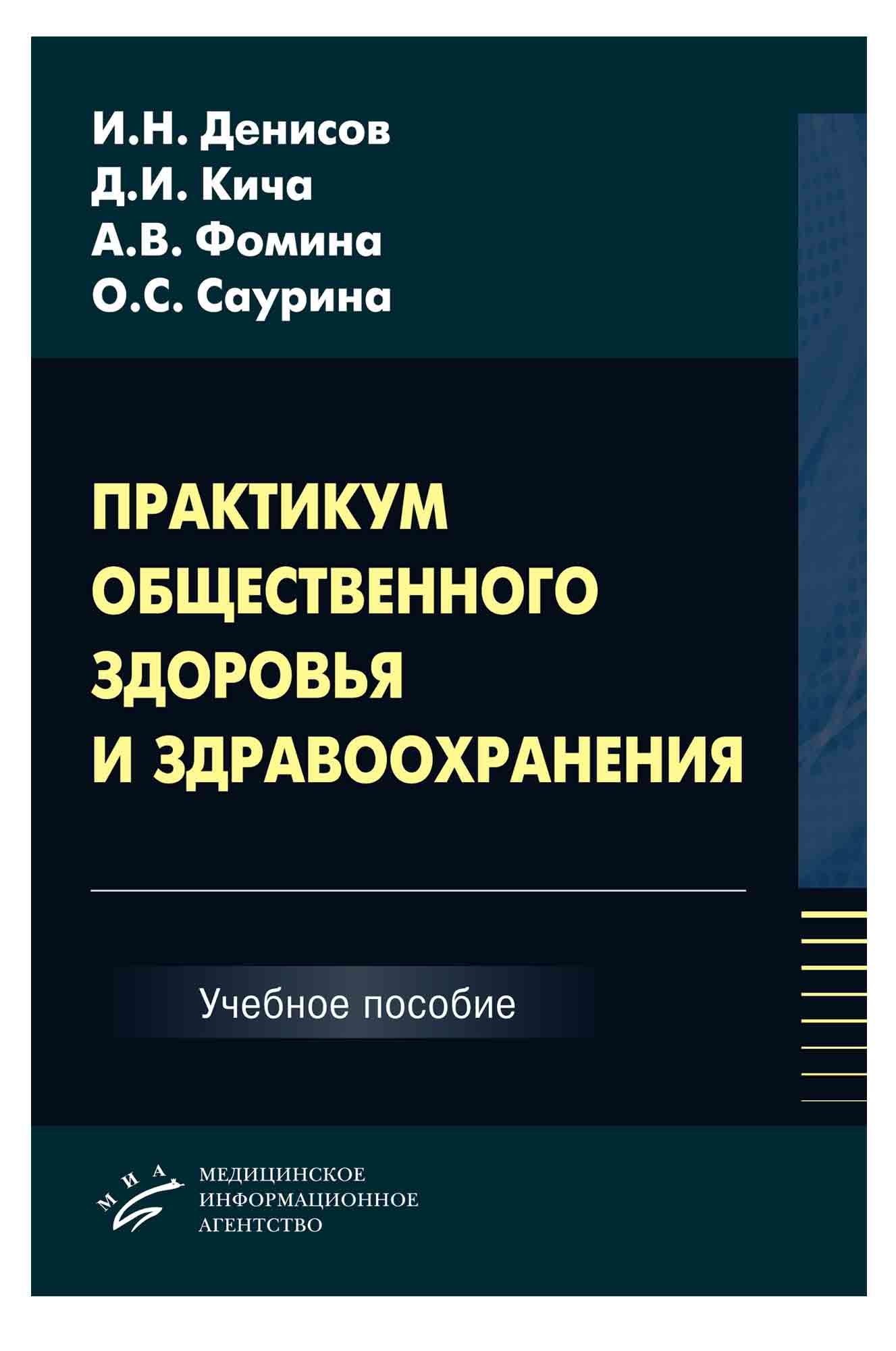 Здравоохранение учебное пособие. Здоровье и здравоохранение учебное пособие. Экономика здравоохранения учебник. Книга общественное здоровье и здравоохранение. Общественное здоровье и здравоохранение это.