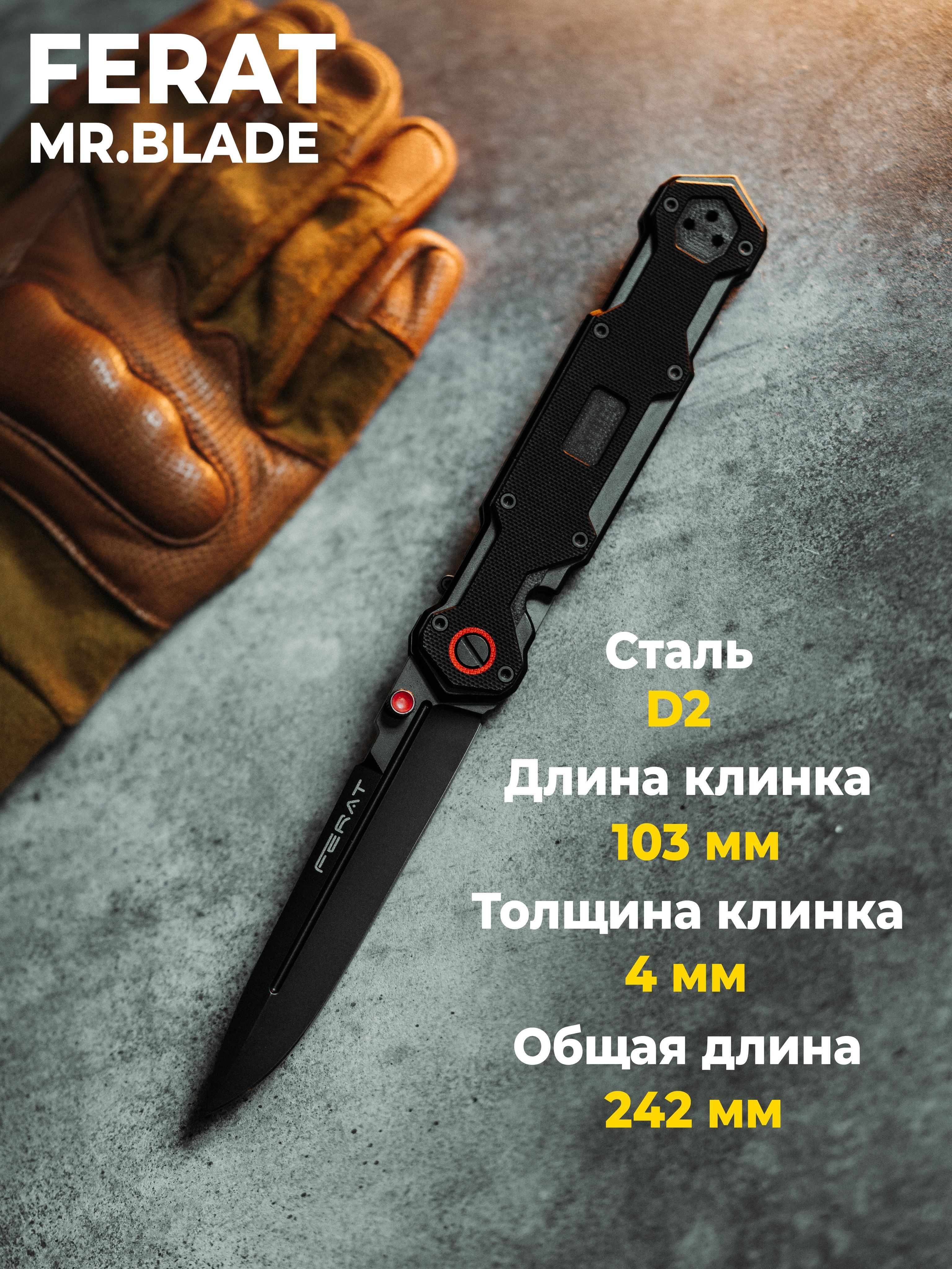 НожскладнойFeratBlackwash